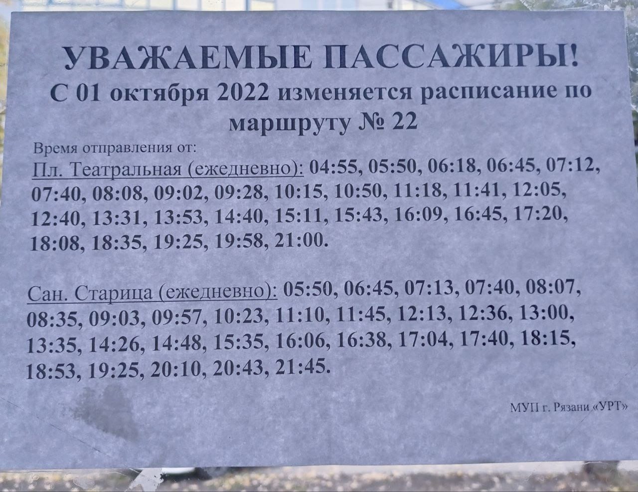 Расписание 7 автобуса рязань. Расписание автобуса 22 Рязань Солотча Рязань. Расписание 22 автобуса Рязань с театральной до Солотчи новое. Расписание автобусов 22 Рязань Солотча с театральной. Расписание автобуса 22 Рязань Солотча новое.