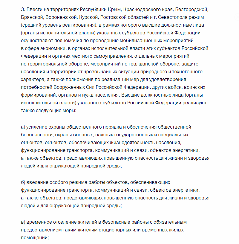 Путин ввёл несколько уровней готовности в российских регионах Путин ввёл несколько уровней готовности в российских регионах Президент России Владимир Путин ввёл разные уровни готовности в российских регионах. Соответствующий Указ опубликован на сайте Кремля.