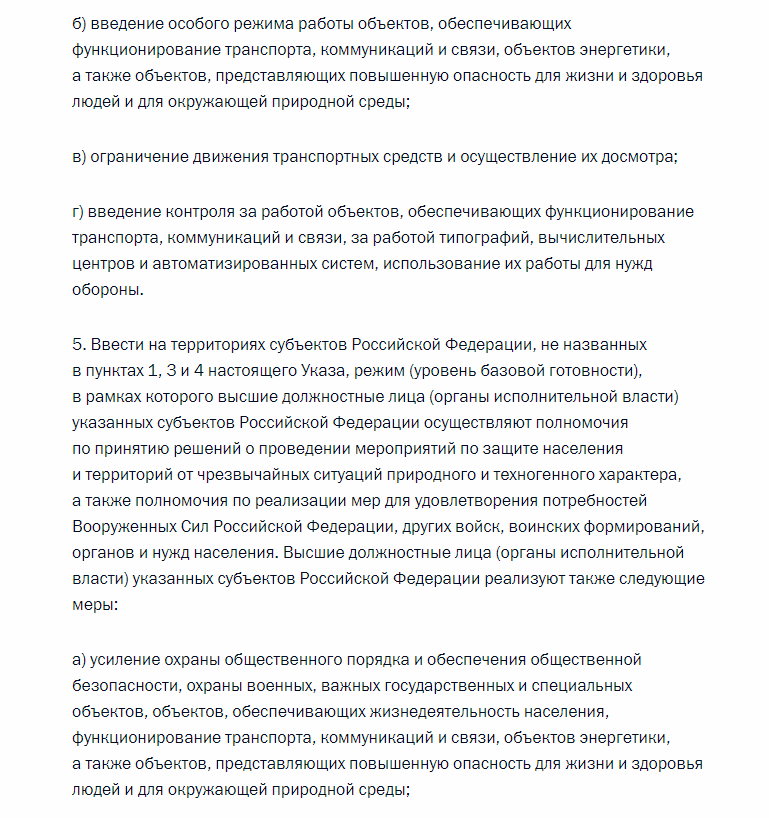 Путин ввёл несколько уровней готовности в российских регионах Путин ввёл несколько уровней готовности в российских регионах Президент России Владимир Путин ввёл разные уровни готовности в российских регионах. Соответствующий Указ опубликован на сайте Кремля.