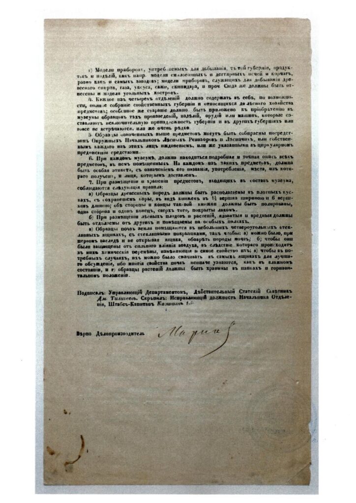 Рязанский филиал Рослесинфорга подарил Российскому музею леса документы 1860 года