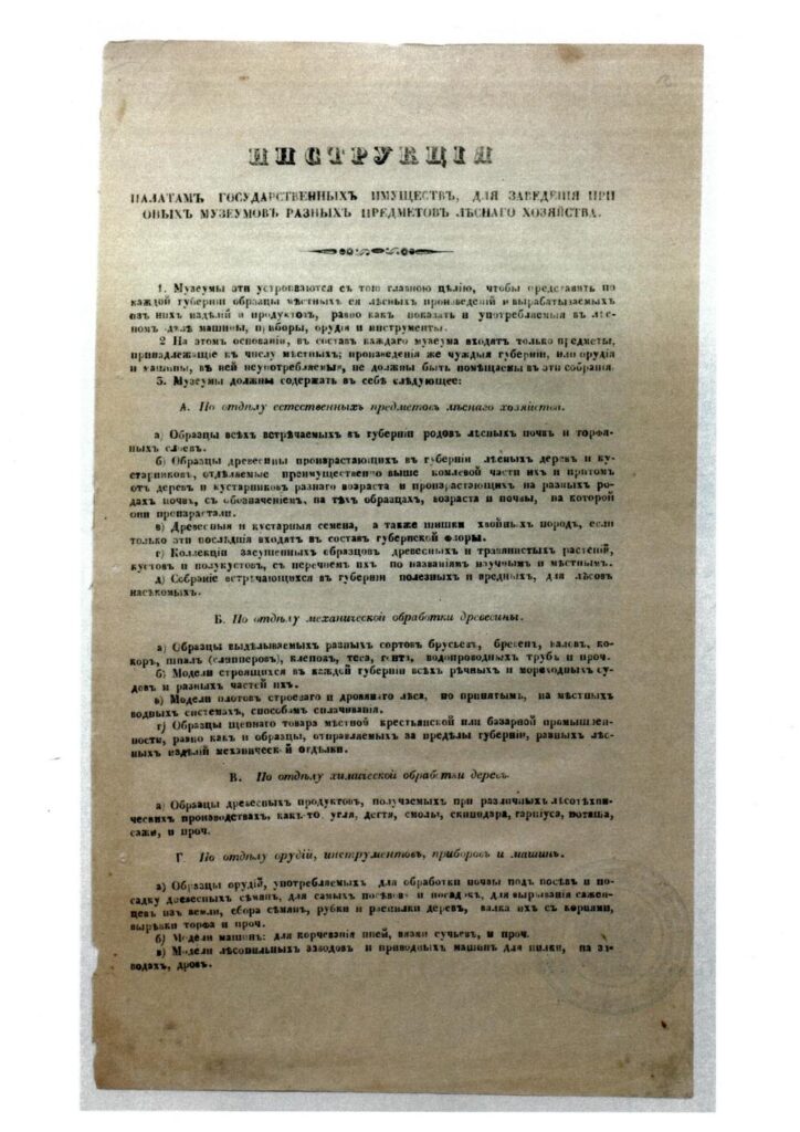 Рязанский филиал Рослесинфорга подарил Российскому музею леса документы 1860 года