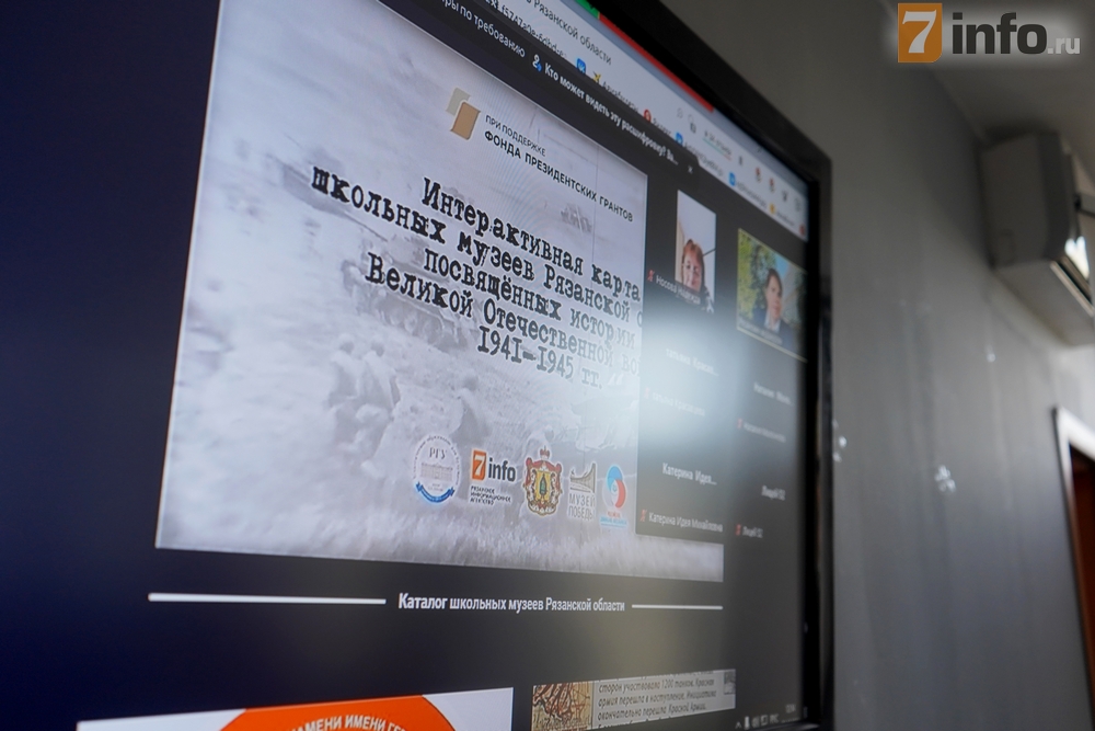 В Рязани презентовали проект «Интерактивная карта школьных музеев, посвящённых истории Великой Отечественной войны 1941-1945 г.г.»