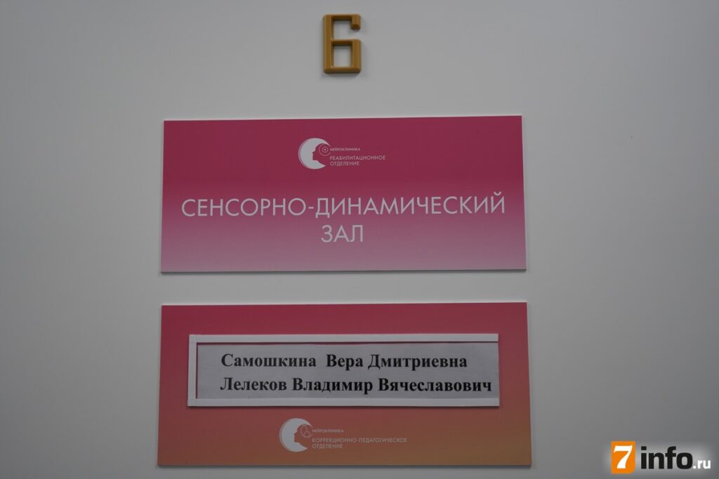 Специалисты нового медицинского центра Рязани готовы помочь особенным детям