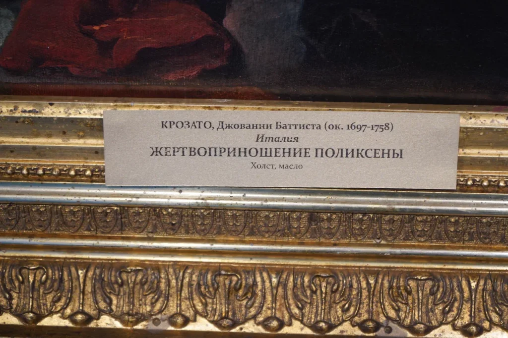 В Рязанском художественном музее  представлен шедевр Джованни Баттиста Крозато Жертвоприношение Поликсены