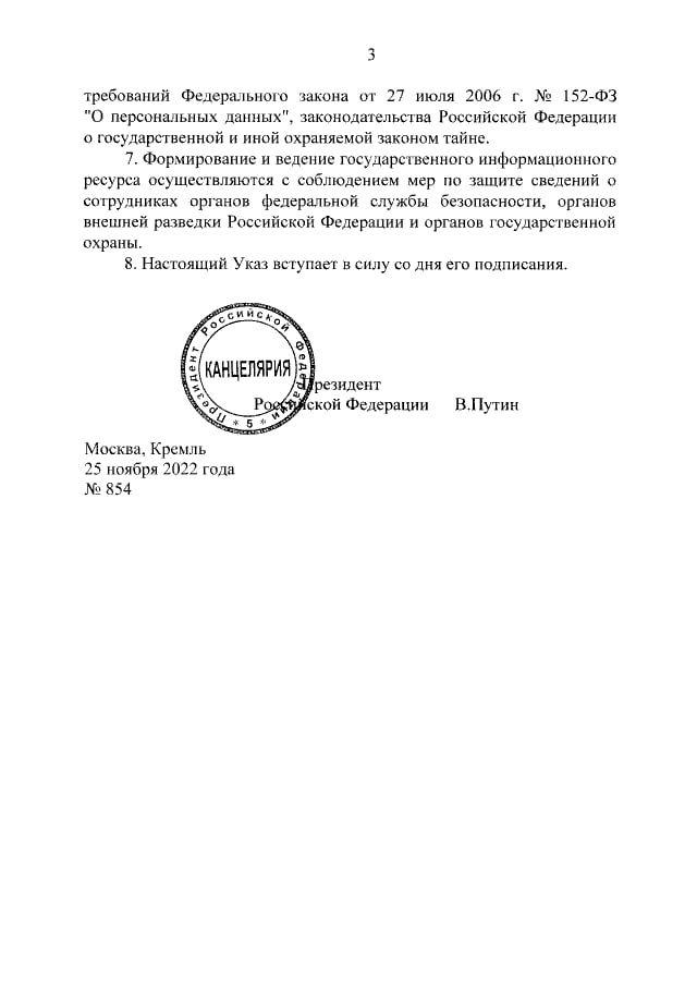 Президент Путин подписал Указ о создании госресурса со сведениями о военнообязанных