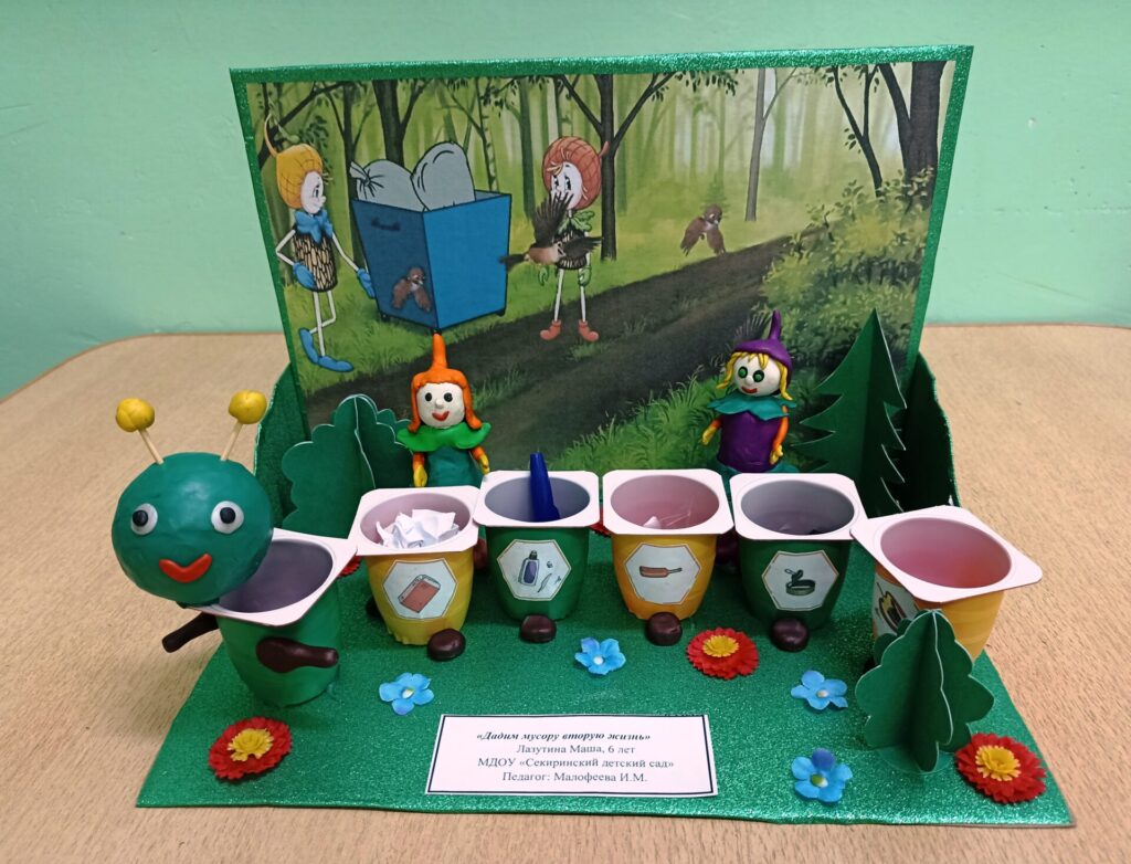 В школах и детсадах Скопинского района провели конкурс на лучшую поделку из вторичного сырья