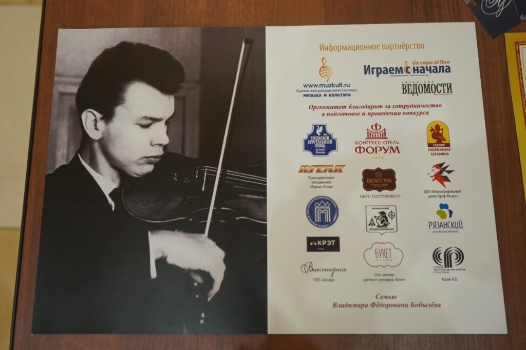 В Рязанской области пройдет XIV Международный конкурс скрипачей имени В.Ф. Бобылёва