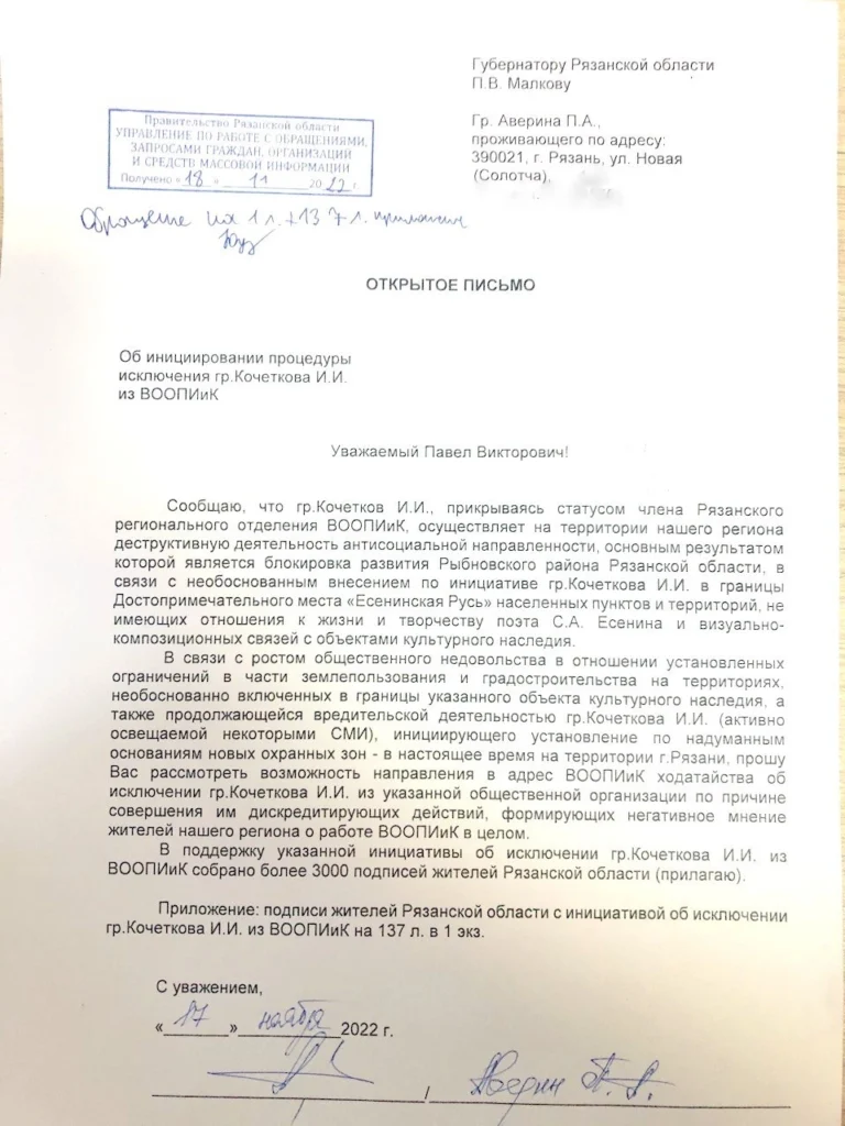 Рязанцы требуют исключить Игоря Кочеткова из ВООПИиК Рязанцы требуют исключить Игоря Кочеткова из ВООПИиК