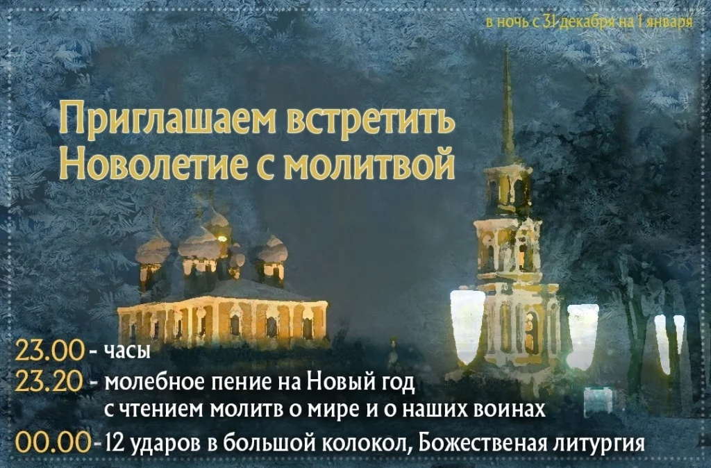 Рязанцев приглашают встретить Новый год на богослужении в Кремле