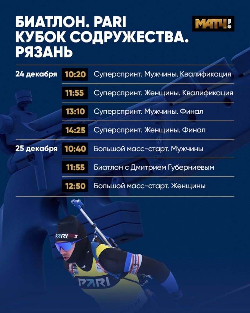 Опубликовано расписание трансляций Кубка Содружества в Рязани