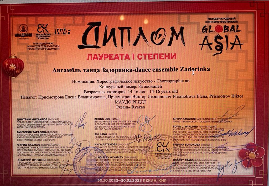 Рязанский ансамбль «Задоринка» завоевал три диплома лауреата Международного конкурса-фестиваля Global Asia