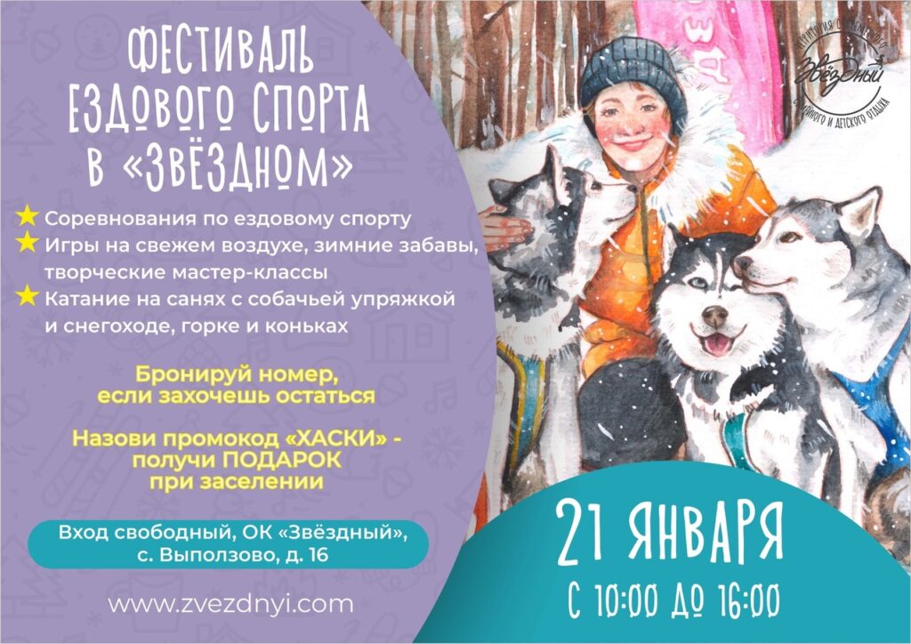 В Рязанской области состоится Фестиваль ездового спорта