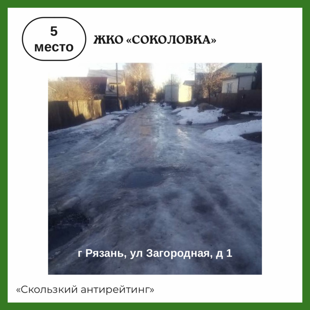 Компания «Эко-Пронск» подготовила «скользкий антирейтинг» управляющих  организаций Рязани