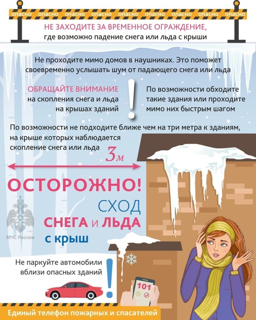 Жителей Рязанской области предупредили об опасности сосулек