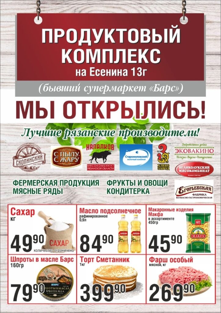 В Рязани заработал «Барс на Есенина» Покупателям предлагают широкий ассортимент колбасных изделий, фермерской продукции, фруктов и овощей, кондитерских изделий и кулинарии.