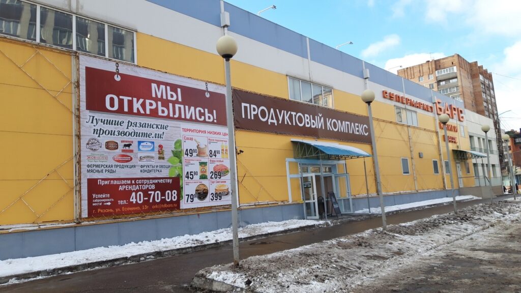 В Рязани заработал «Барс на Есенина» Покупателям предлагают широкий ассортимент колбасных изделий, фермерской продукции, фруктов и овощей, кондитерских изделий и кулинарии.