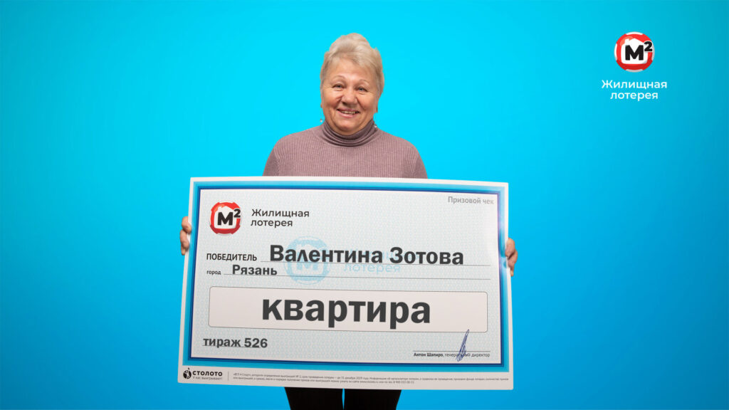 Рязанка Валентина Зотова выиграла в лотерею 5 млн рублей на квартиру