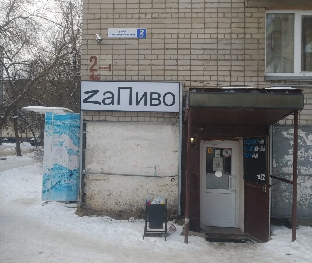 В Рязани демонтировали вывеску пивного магазина с символом Z