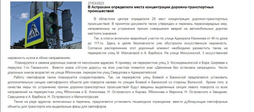 В Астрахани определили 28 мест концентрации ДТП