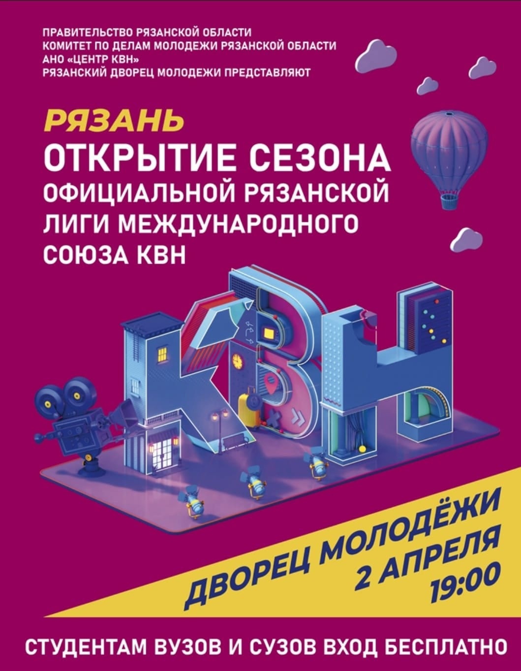 Откроют сезон Официальной Рязанской лиги КВН яркие и позитивные команды