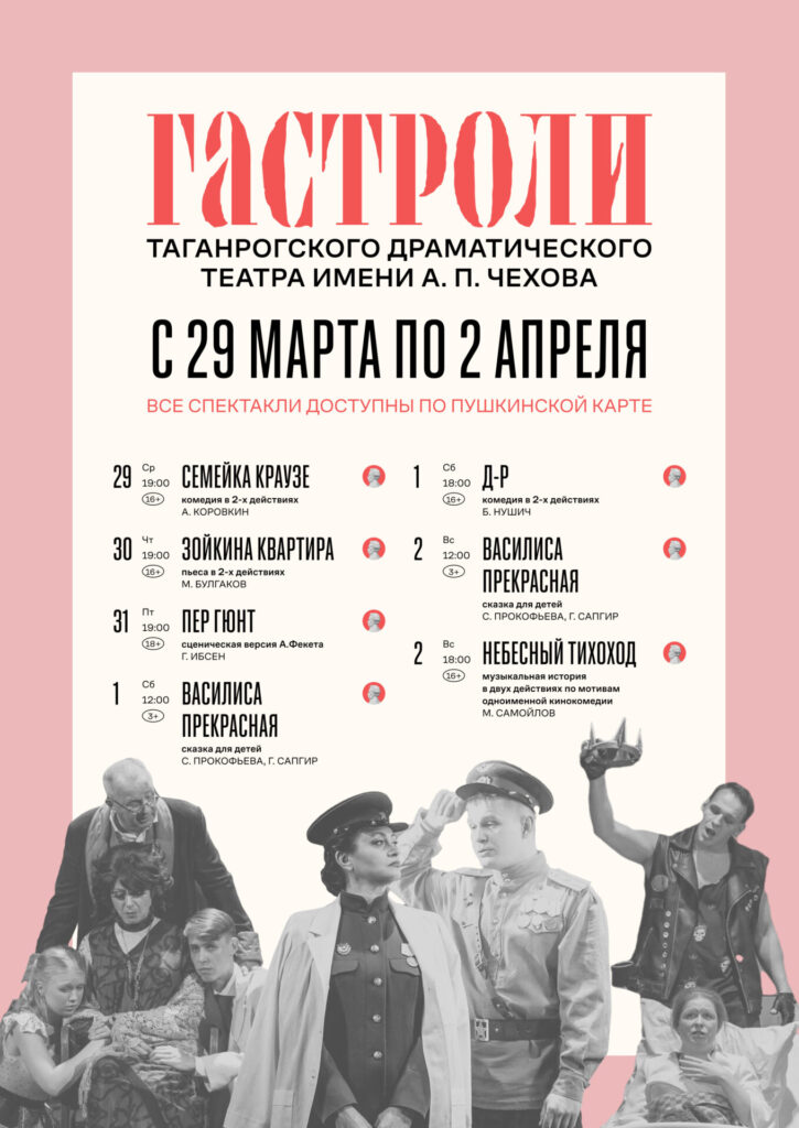 В Рязани пройдут гастроли Таганрогского театра имени Чехова