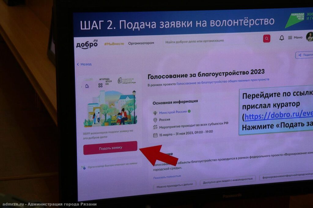 В Рязани набирают волонтёров для проведения Всероссийского голосования за объекты благоустройства