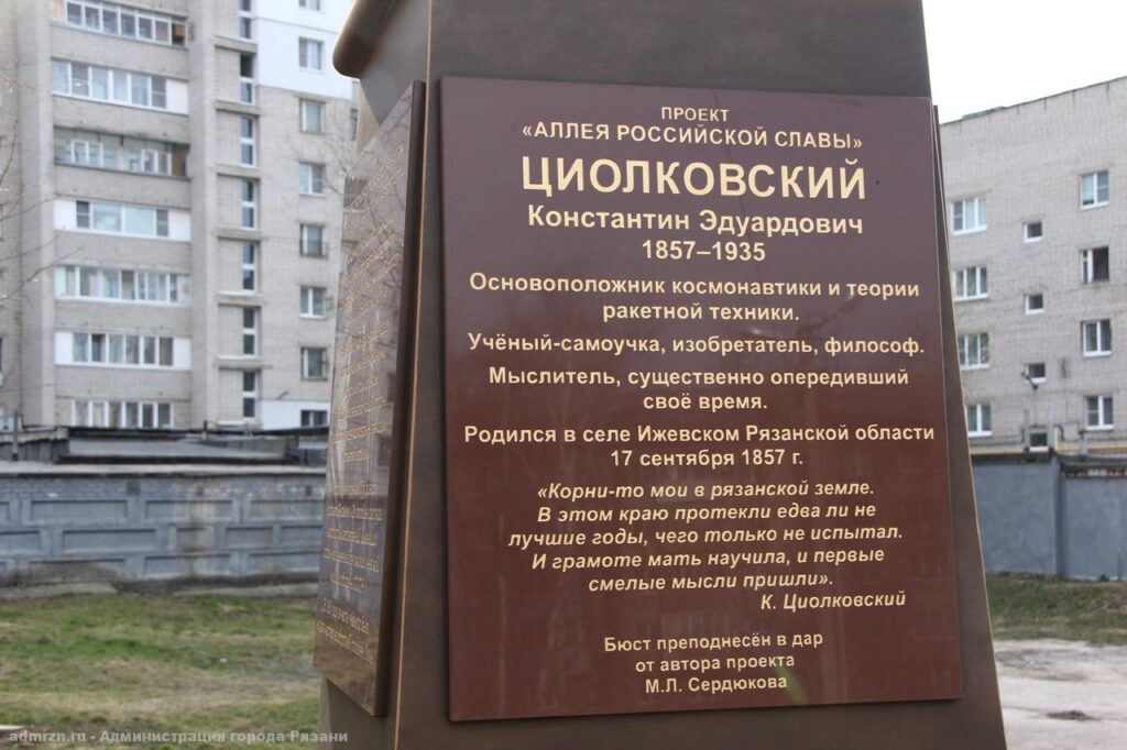 У школы № 16 в Рязани открыли бюст Константину Эдуардовичу Циолковскому У школы № 16 в Рязани открыли бюст Константину Эдуардовичу Циолковскому