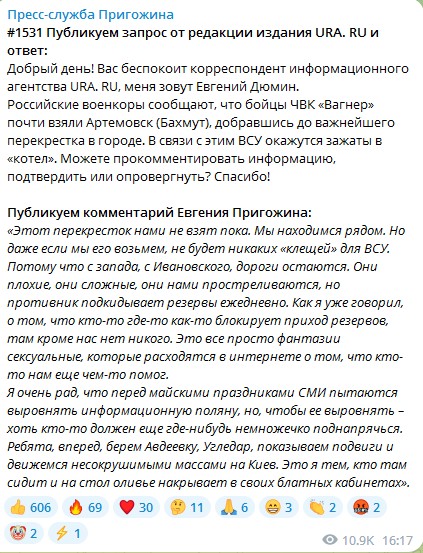 Пригожин о Бахмуте: не будет никаких «клещей» для ВСУ Пригожин о Бахмуте: не будет никаких «клещей» для ВСУ Дороги для переброски резервов у ВСУ есть, хоть они и простреливаются российскими силами