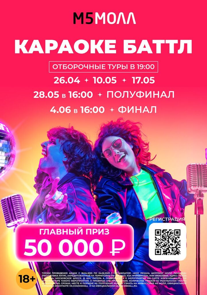 Рязанцев приглашают поучаствовать в «Караоке Баттле» в М5 Молл Рязанцев приглашают поучаствовать в «Караоке Баттле» в М5 Молл Победитель состязания заберет главный трофей конкурса – 50 тысяч рублей на покупки в торговом центре.