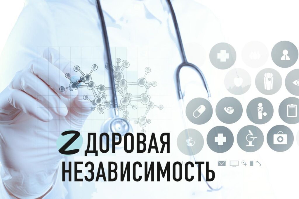 Международный медицинский форум «Zдоровая независимость» пройдёт в Рязани 19-20 апреля