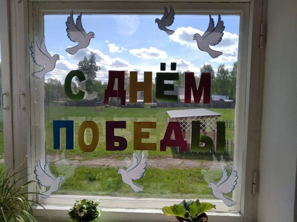 Федеральные министерства и ведомства поддержали Всероссийскую акцию РДДМ «Окна Победы»