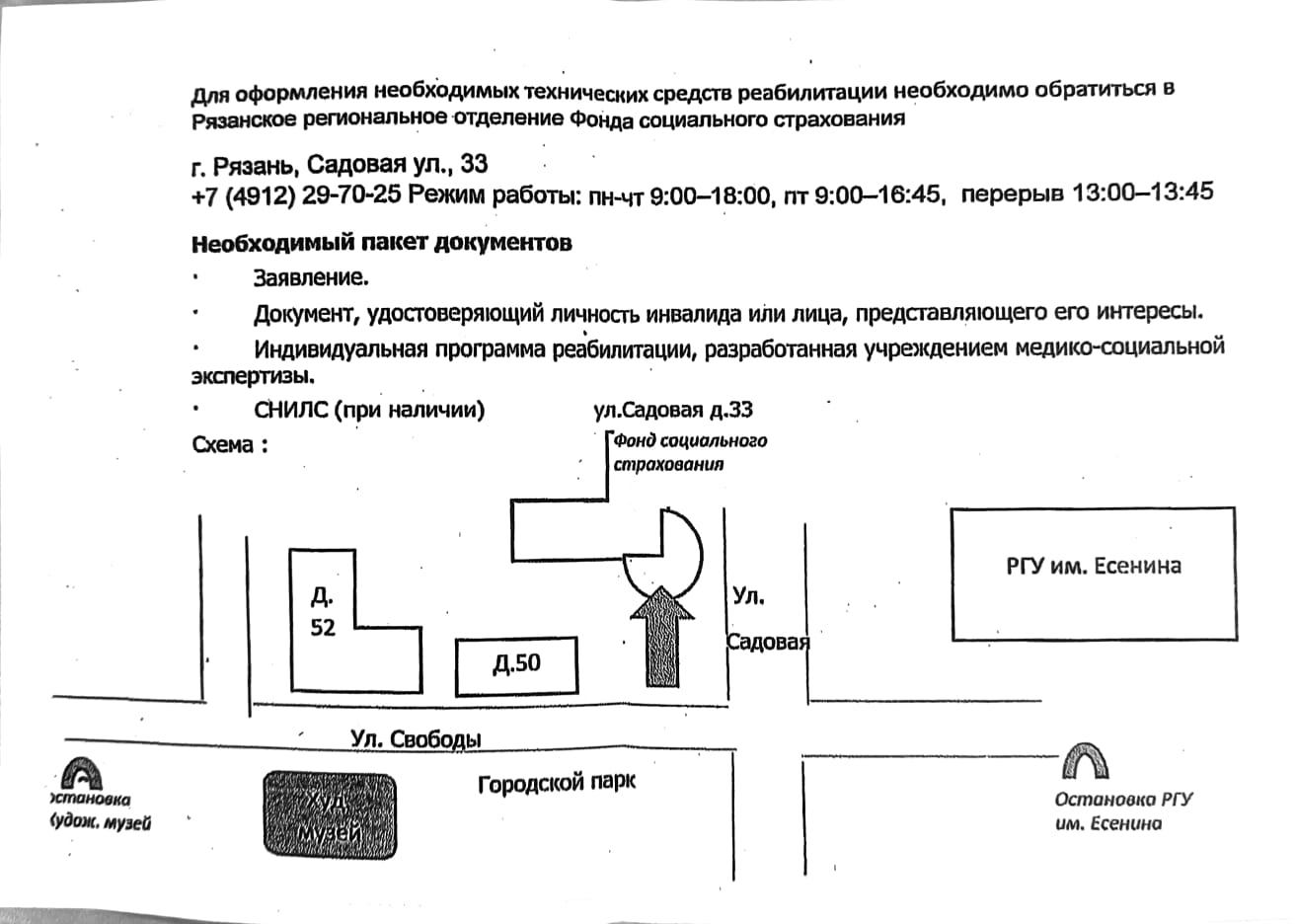 В Рязани инвалида I группы отправили получать программу реабилитации по  