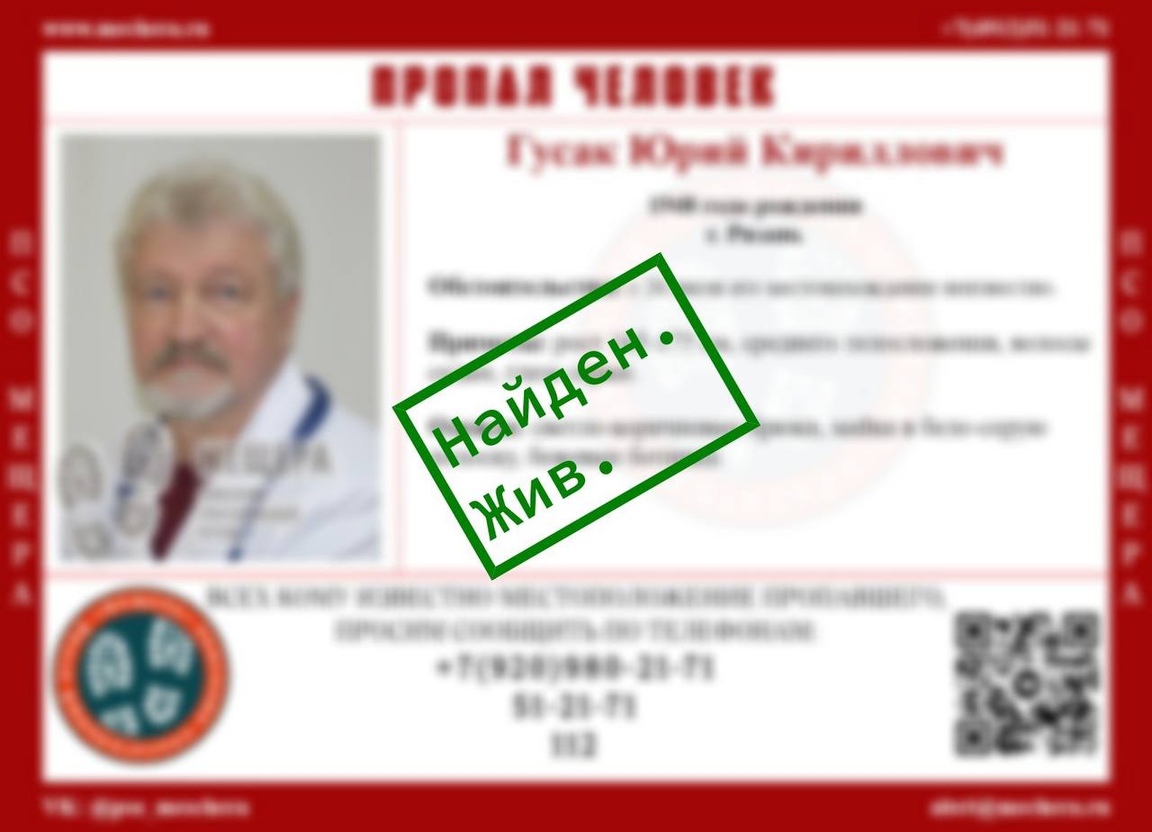 Обнародованы подробности пропажи врача-гинеколога Юрия Гусака в Рязани |  28.07.2023 | Рязань - БезФормата