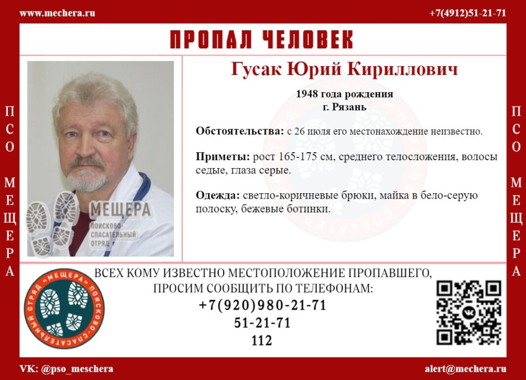 В Рязани пропал 75-летний врач-гинеколог Юрий Гусак