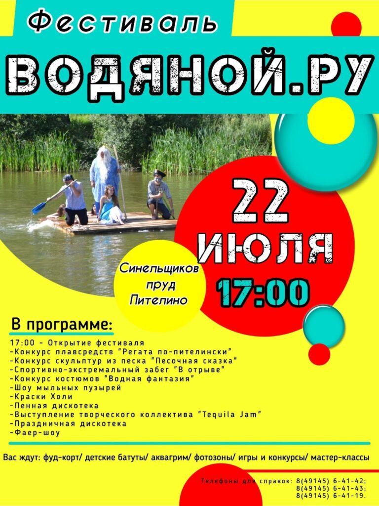 В Пителине пройдёт фестиваль ВОДЯНОЙ.RU — программа мероприятия |  20.07.2023 | Рязань - БезФормата