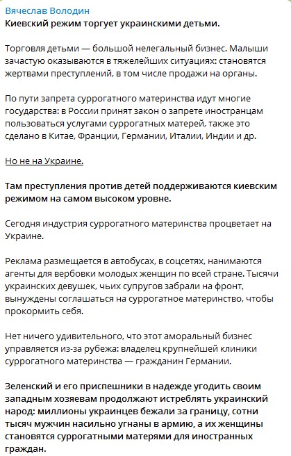 Володин: Киевский режим торгует украинскими детьми Малыши зачастую оказываются в тяжелейших ситуациях: становятся жертвами преступлений, в том числе продажи на органы.