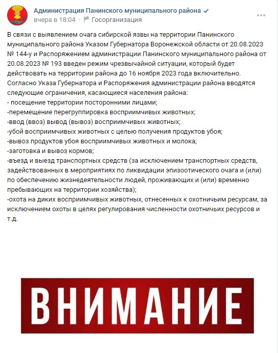 Сибирскую язву обнаружили в Панинском районе Воронежской области Эксперты установили границы очага заражения, провели дезинфекционные мероприятия.