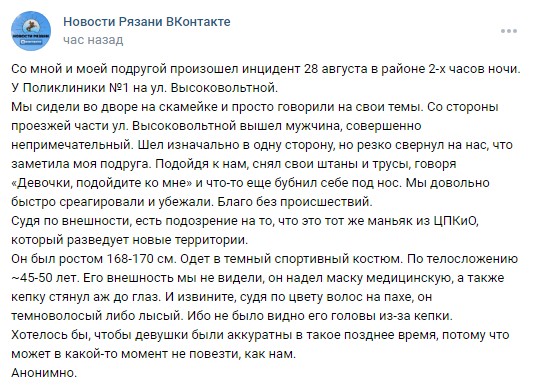 Жительница Рязани сообщила о маньяке на улице Высоковольтной Жительница Рязани сообщила о маньяке на улице Высоковольтной Судя по внешности, есть подозрение на то, что это тот же маньяк из ЦПКиО, который разведует новые территории.