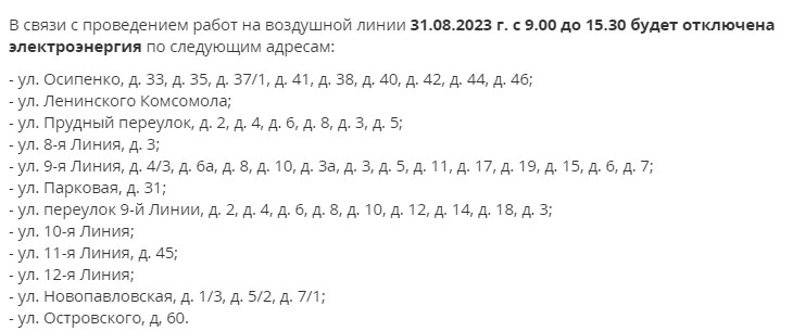 На 12 улицах Рязани 31 августа отключат электричество На 12 улицах Рязани 31 августа отключат электричество Причина отключения — работы на воздушной линии сотрудников МУП «РГРЭС».