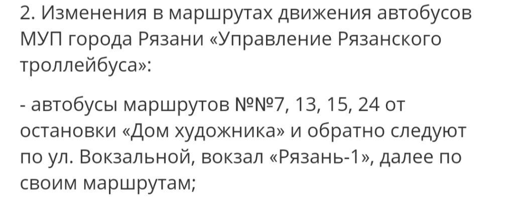 Из-за празднования Дня города в Рязани будут перекрывать движение Из-за празднования Дня города в Рязани будут перекрывать движение На время закрытия движения изменится схема работы общественного транспорта.