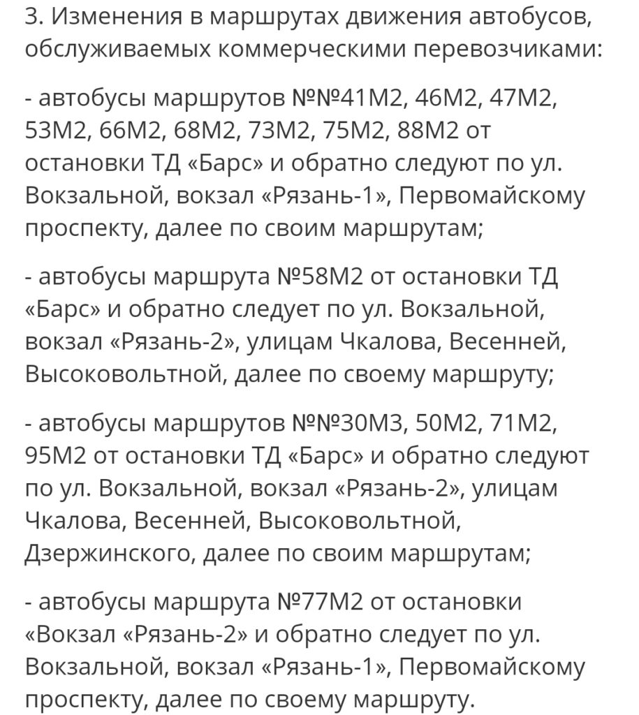 Из-за празднования Дня города в Рязани будут перекрывать движение Из-за празднования Дня города в Рязани будут перекрывать движение На время закрытия движения изменится схема работы общественного транспорта.