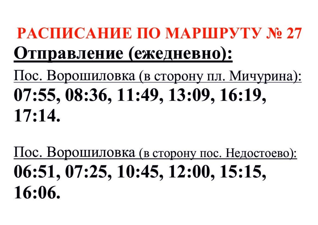 Новый автобус № 27 начнёт работать в Рязани с 1 сентября Автобусы будут ходить по маршруту «ДПР-5 — посёлок Недостоево».