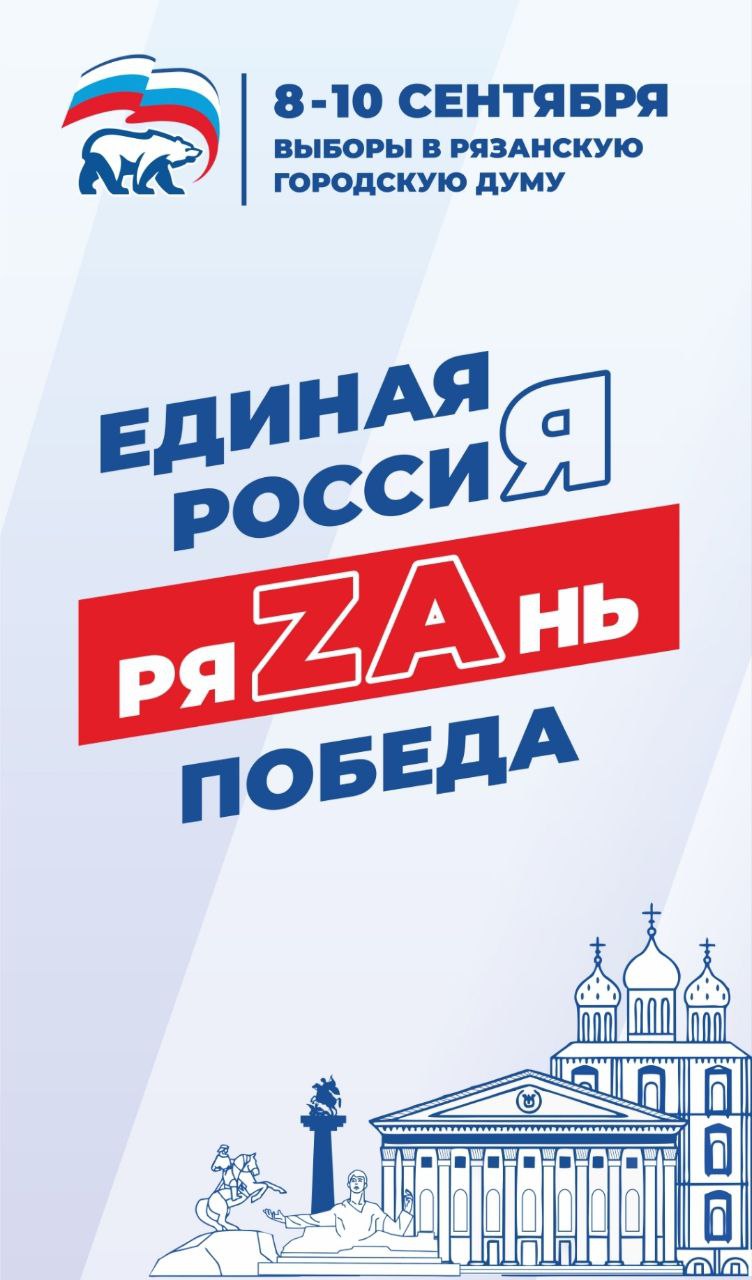 Партия «Единая Россия» поддерживает семьи участников СВО | 15.08.2023 |  Рязань - БезФормата