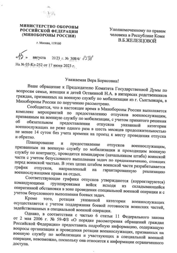 Минобороны рассказало об отпусках для мобилизованных участников СВО Минобороны рассказало об отпусках для мобилизованных участников СВО Министерство обороны РФ ответило председателю комитета Госдумы по вопросам семьи, женщин и детей Нине Останиной на запрос об отпусках для участников специальной военной операции.