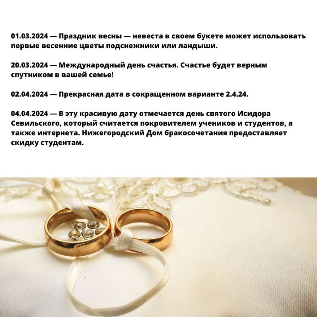 Опубликован список красивых дат для свадьбы в 2024 году Опубликован список красивых дат для свадьбы в 2024 году Среди них: зеркальные даты, даты с определённым набором цифр, различные праздники.