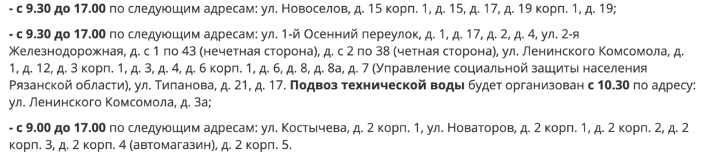 6 сентября рязанцев ждет массовое отключение воды 6 сентября рязанцев ждет массовое отключение воды В среду, 6 сентября, холодную воду отключат сразу на нескольких улицах Рязани, сообщает мэрия.