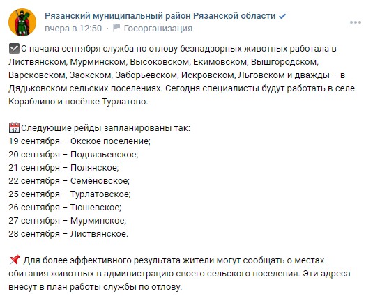 В Рязанском районе отлавливают бездомных собак В Рязанском районе отлавливают бездомных собак С начала сентября сотрудники специализированной службы работали в нескольких сельских поселениях.