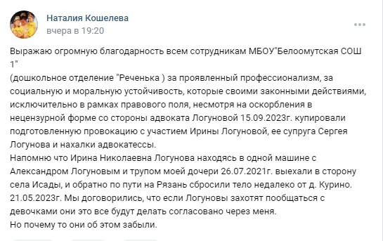 Мать Елены Логуновой сообщила о «подготовленной провокации»