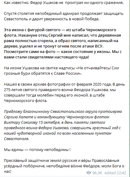 В атакованном ВСУ штабе Черноморского флота уцелела икона адмирала Ушакова Деревянная рамка, в которой находилась икона, сгорела полностью. Образ святого огонь не тронул.