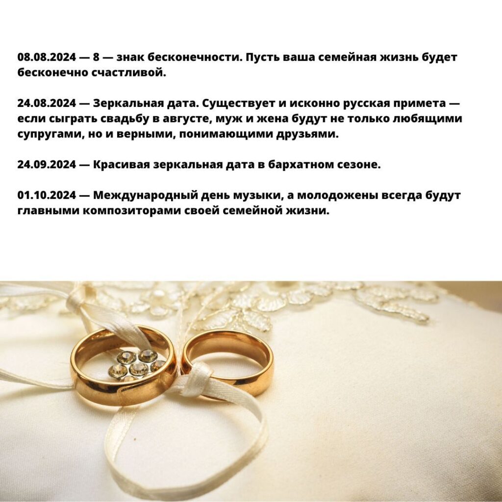 Опубликован список красивых дат для свадьбы в 2024 году Опубликован список красивых дат для свадьбы в 2024 году Среди них: зеркальные даты, даты с определённым набором цифр, различные праздники.